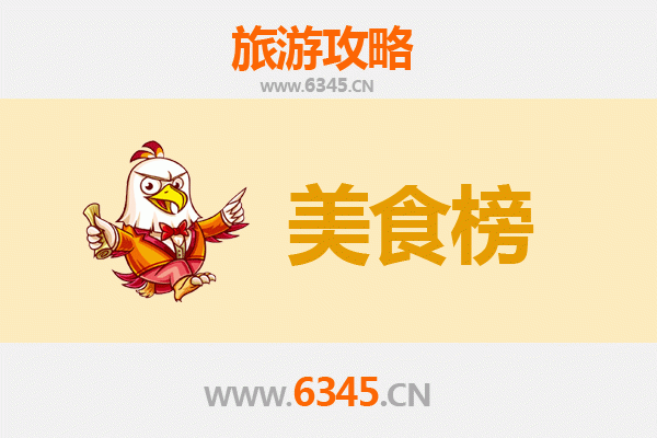 七台河新兴美食排行榜前十名